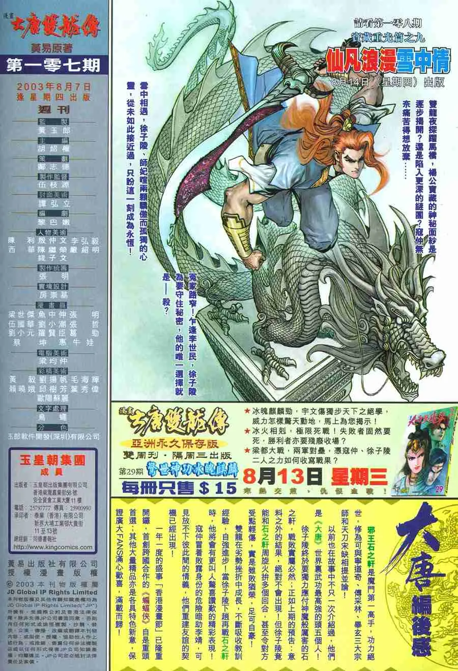 第107话 第36页