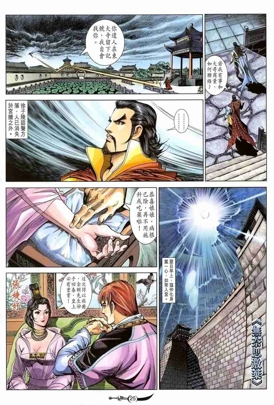 第108话 第25页