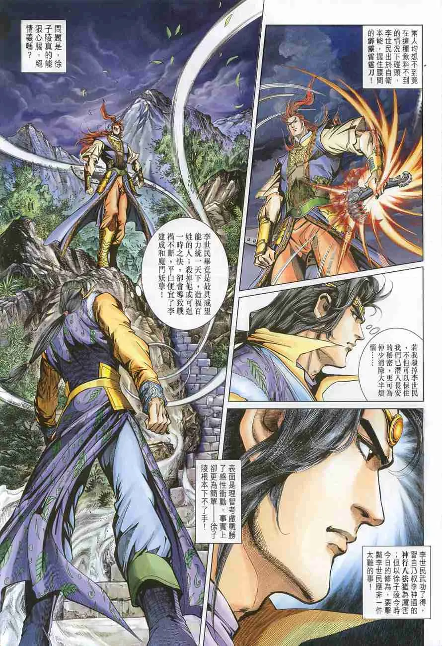 第109话 第3页