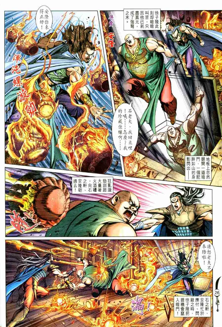 第112话 第26页