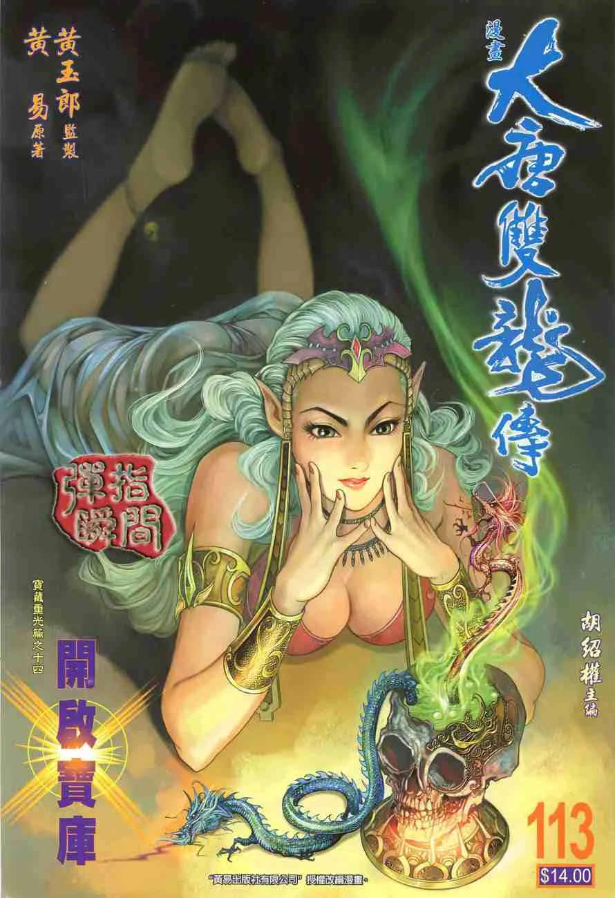 第113话 第1页