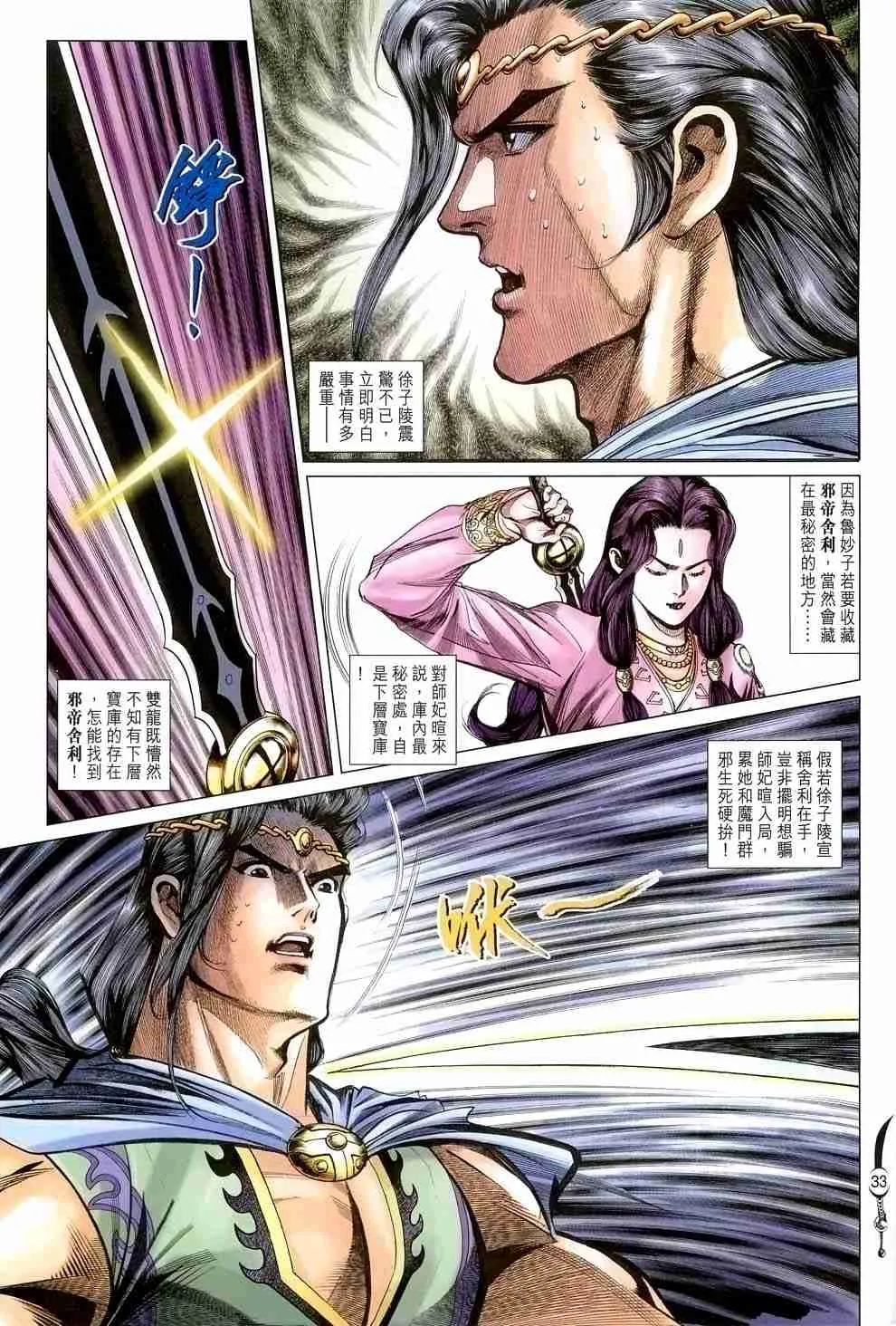 第117话 第32页