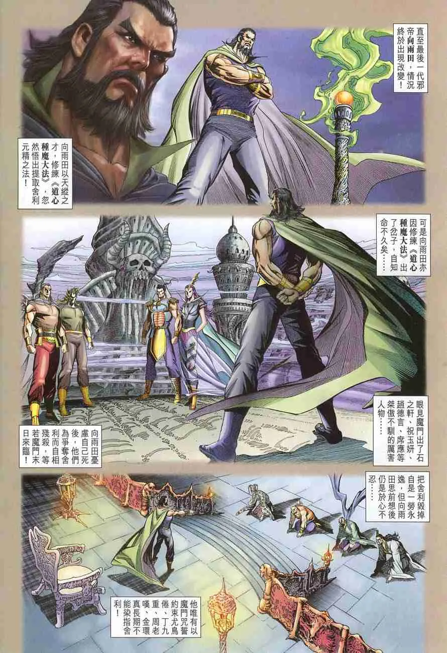 第119话 第8页