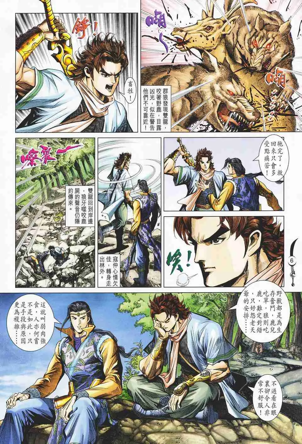 第123话 第6页