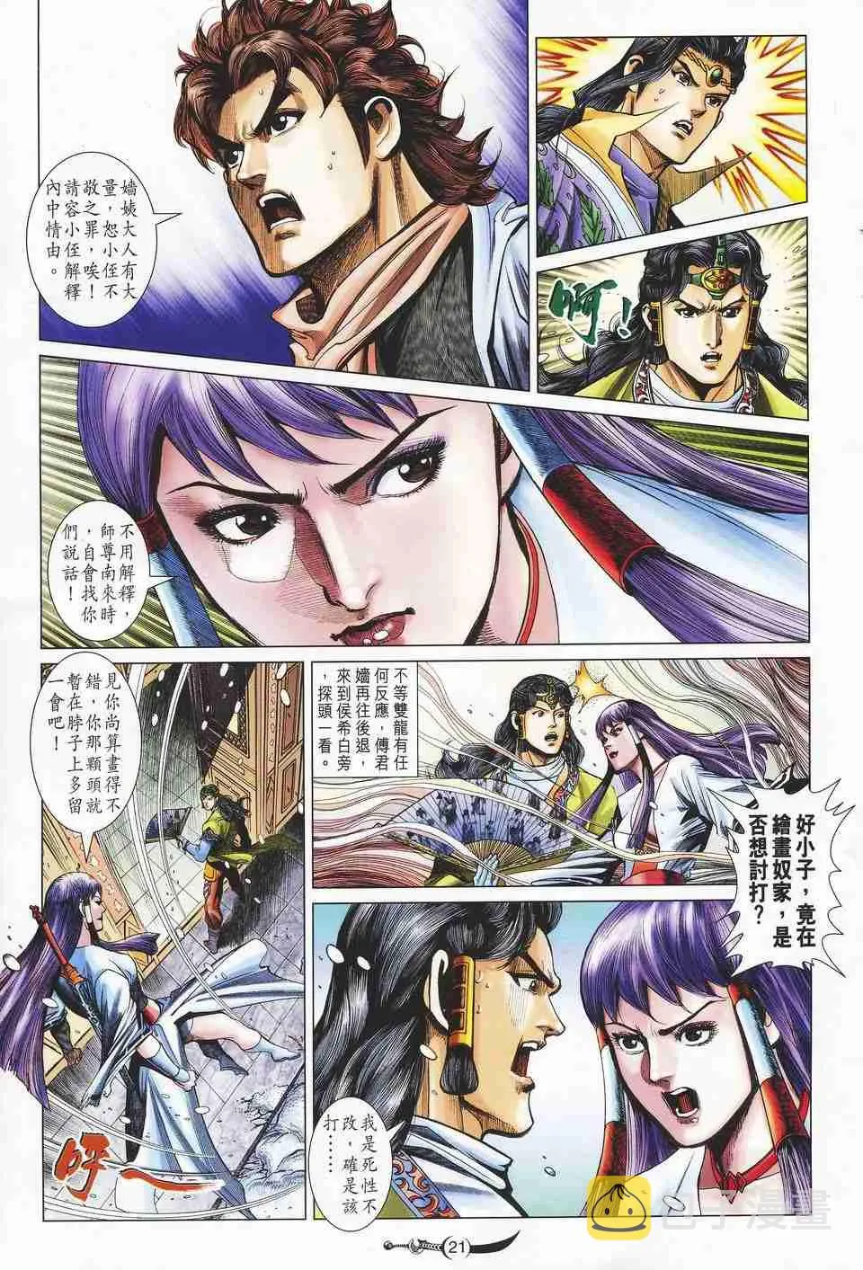 第129话 第21页