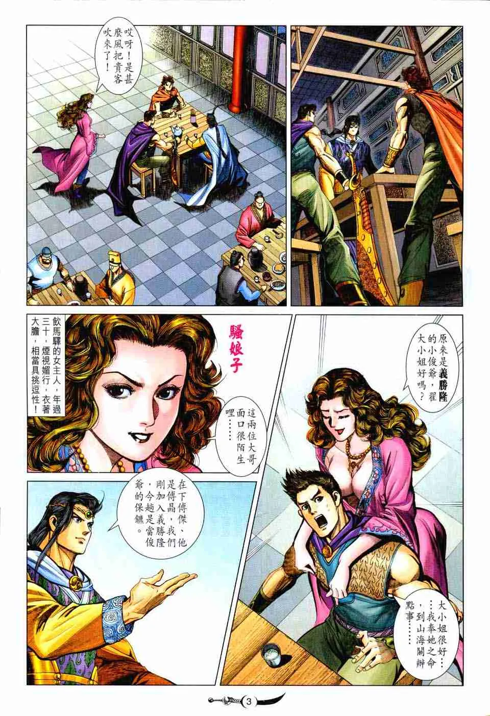 第132话 第3页