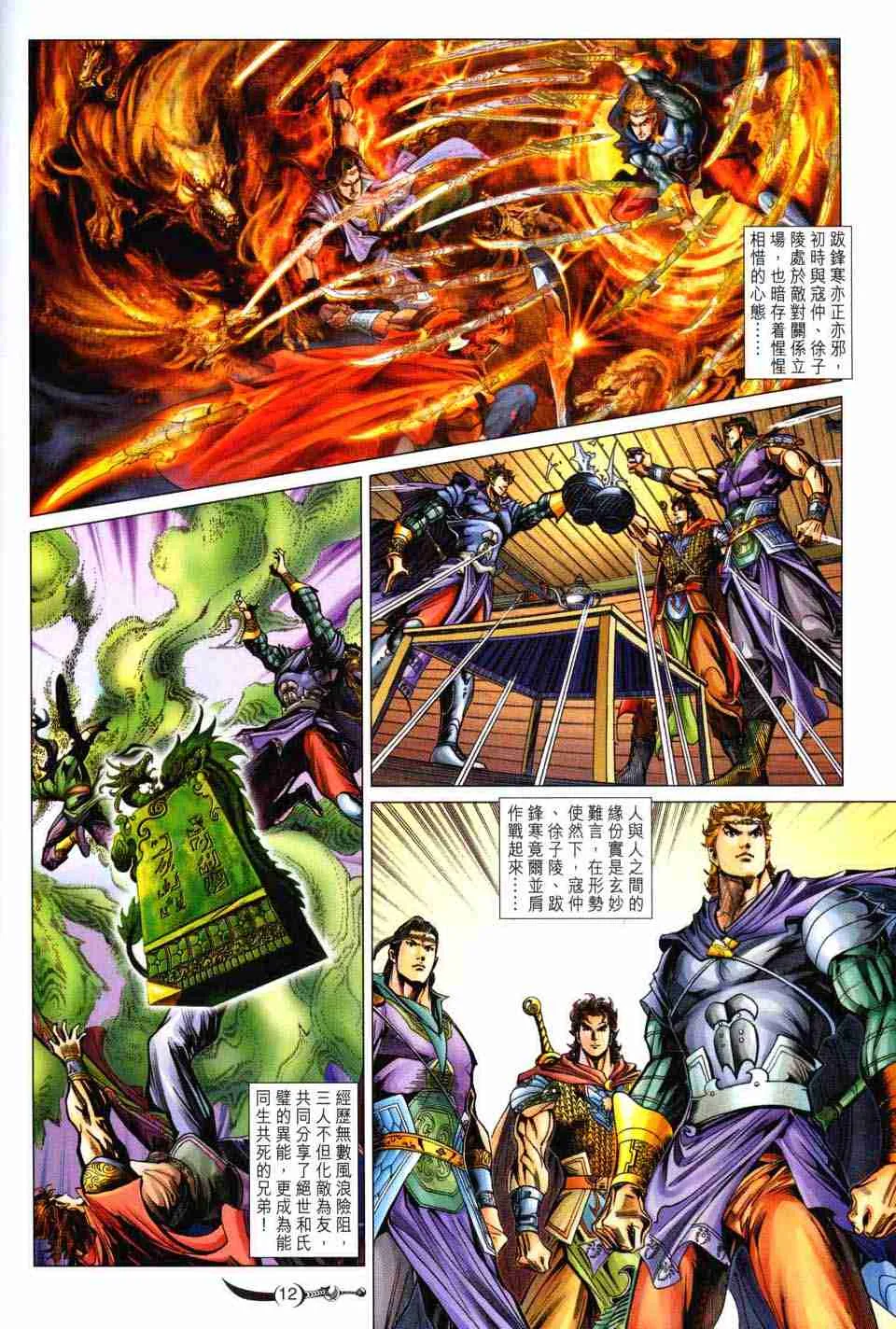第132话 第12页