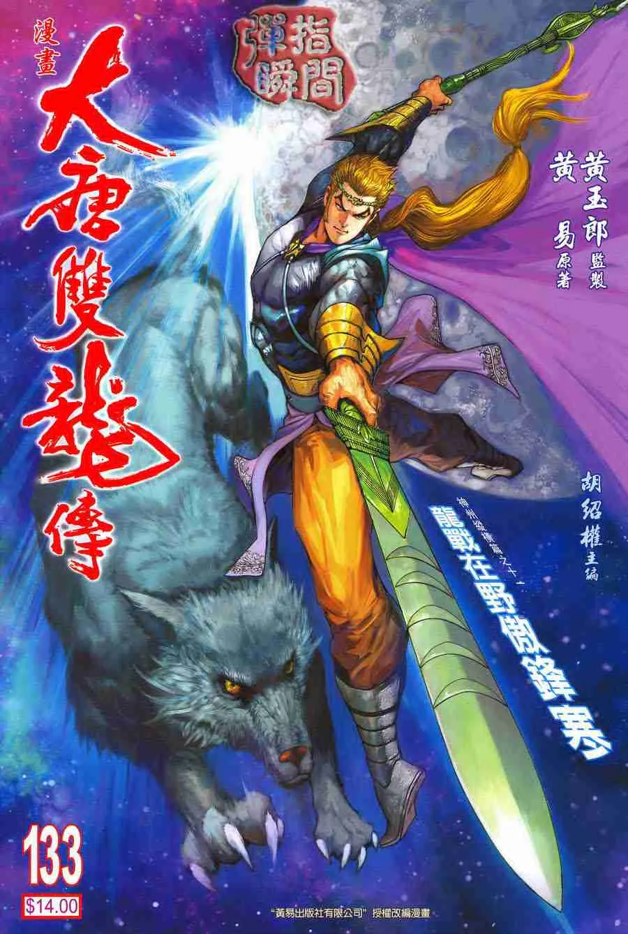 第133话 第1页
