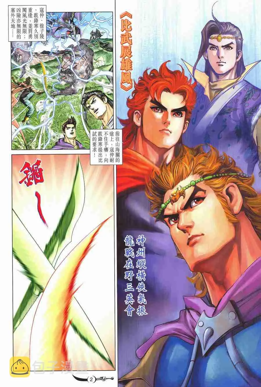 第133话 第2页