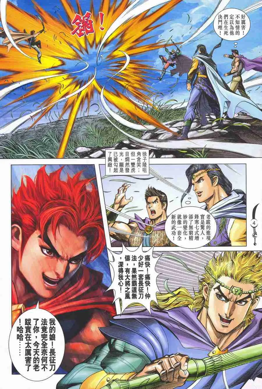 第133话 第4页