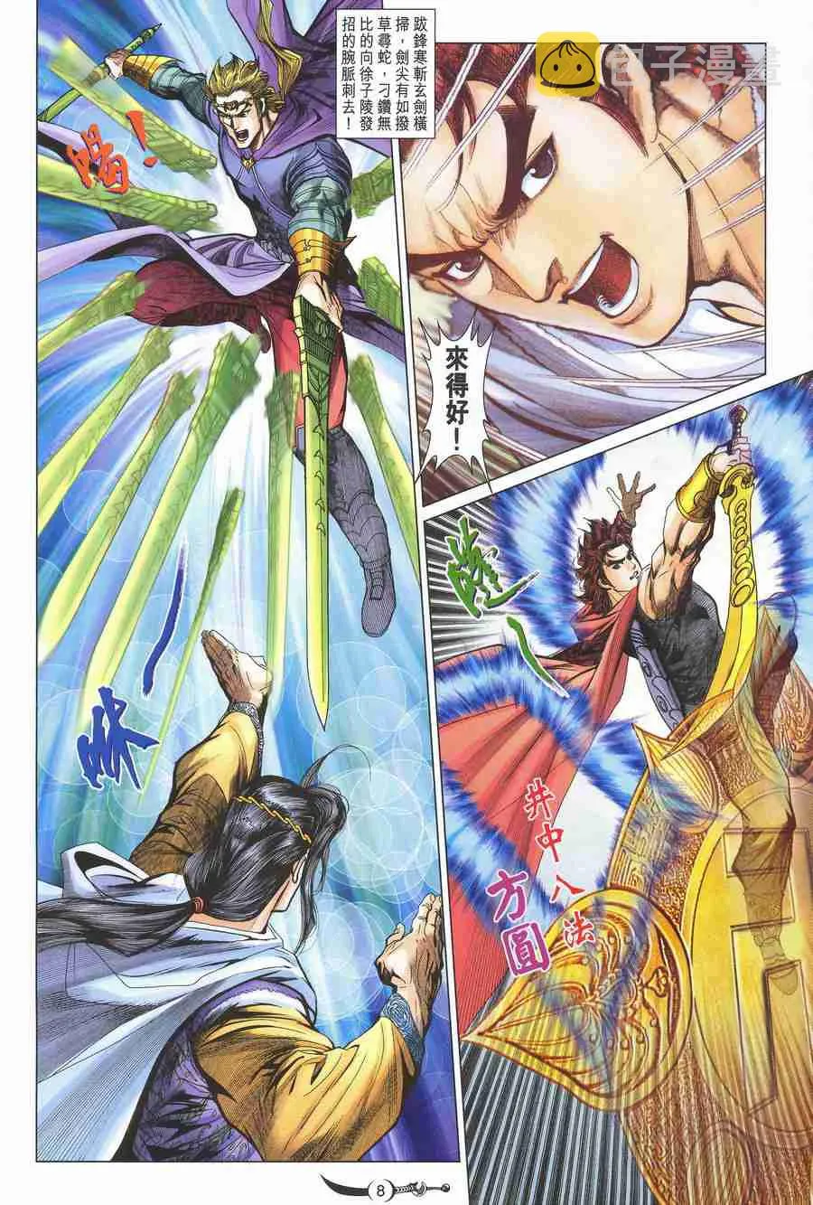 第133话 第8页