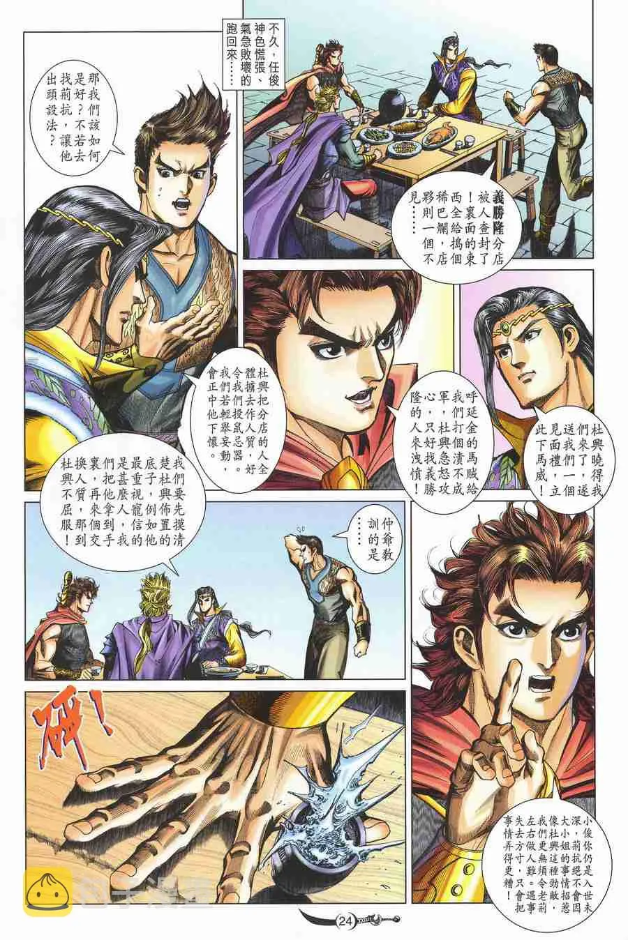 第133话 第21页