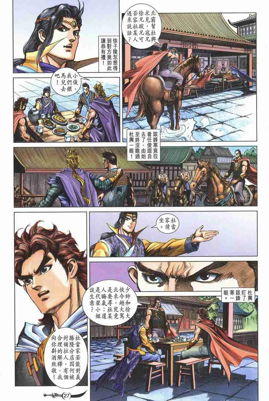 第133话 第24页