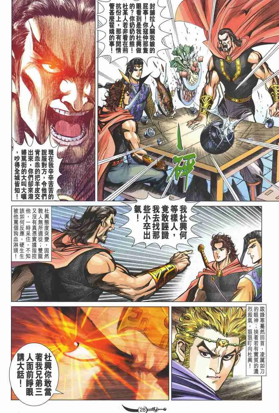 第133话 第25页