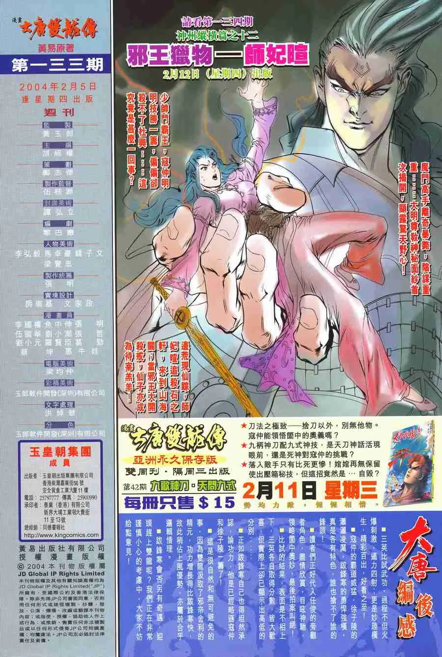 第133话 第32页