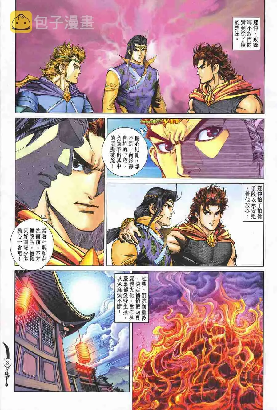 第135话 第3页
