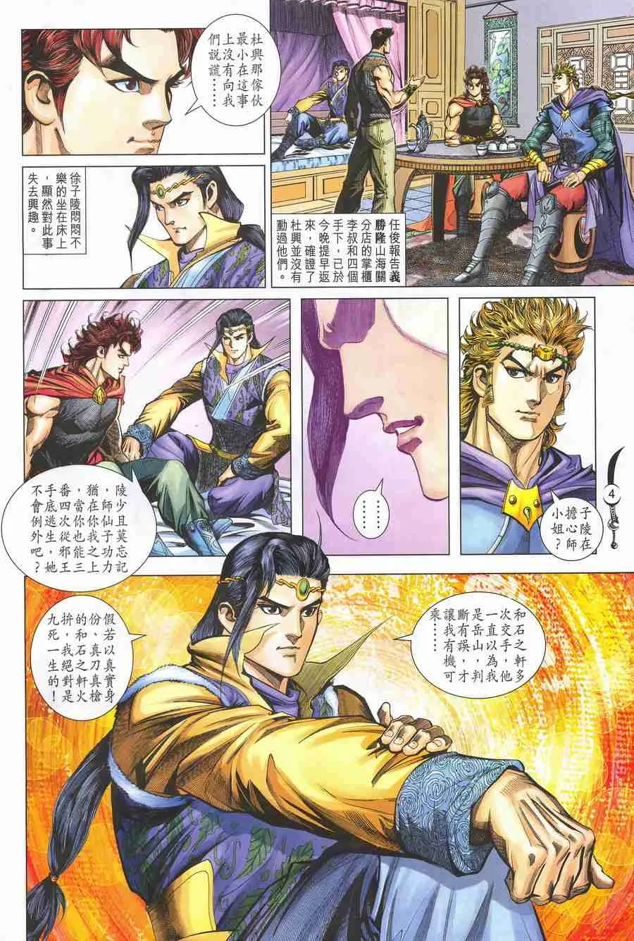 第135话 第4页