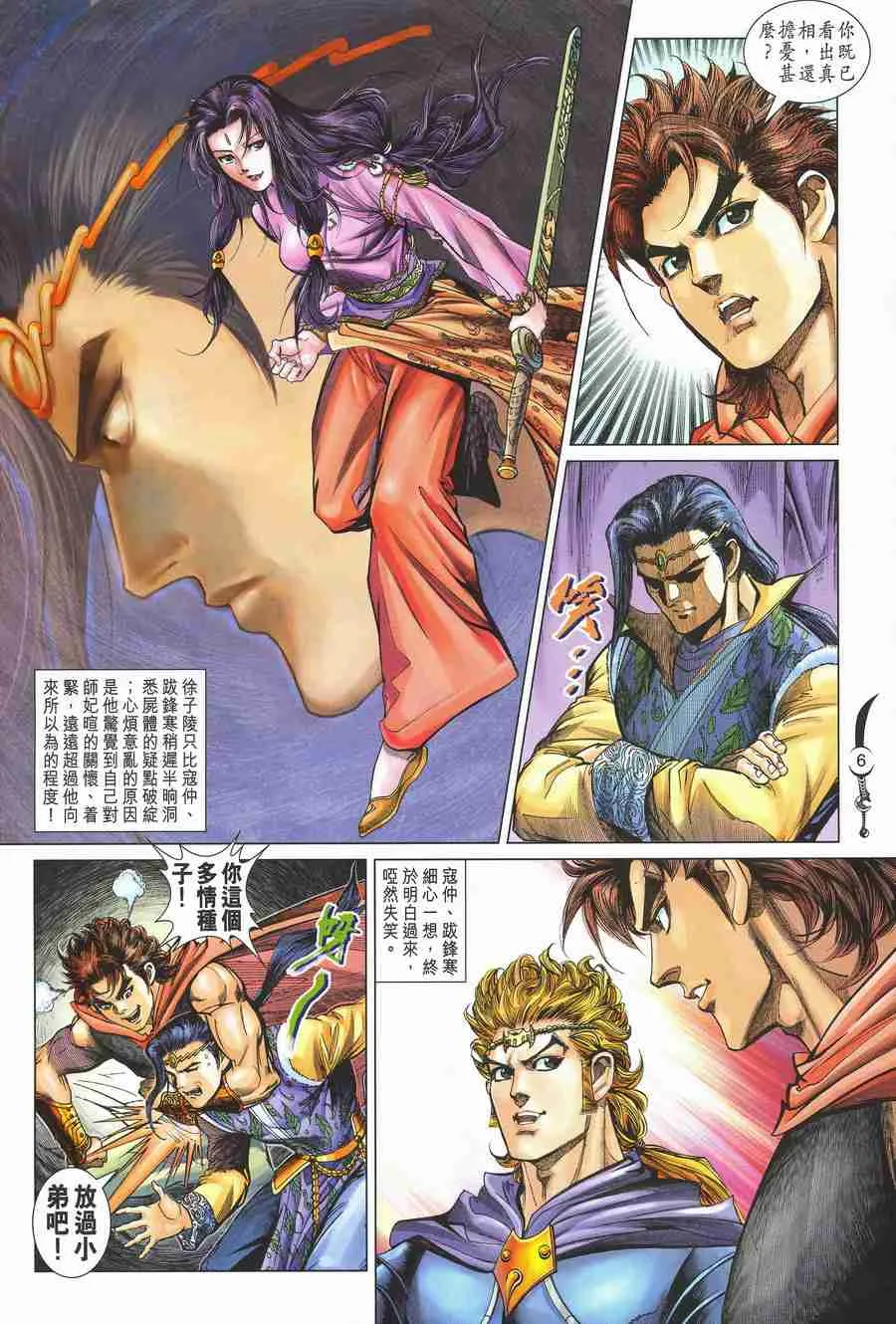 第135话 第6页