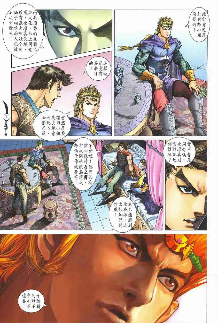 第135话 第7页