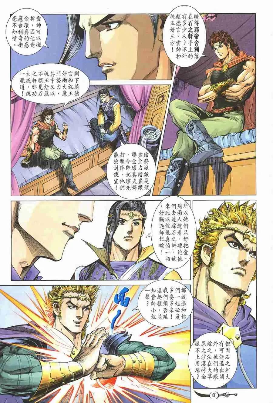 第135话 第8页