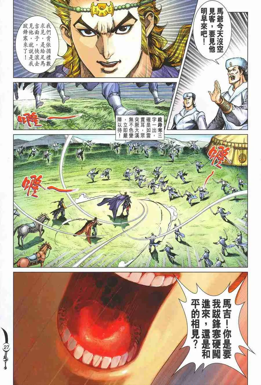 第135话 第25页