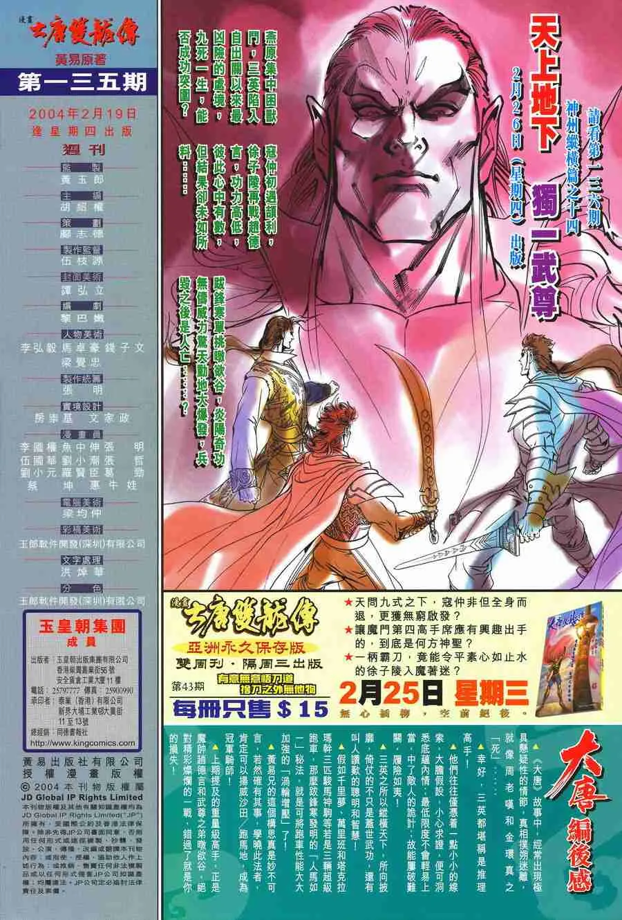 第135话 第33页
