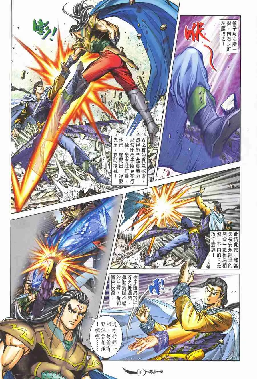 第139话 第6页
