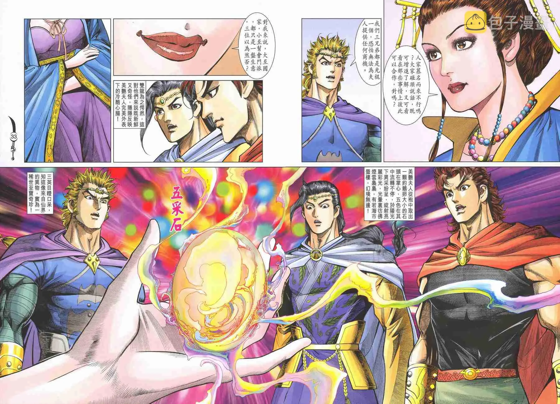 第139话 第32页