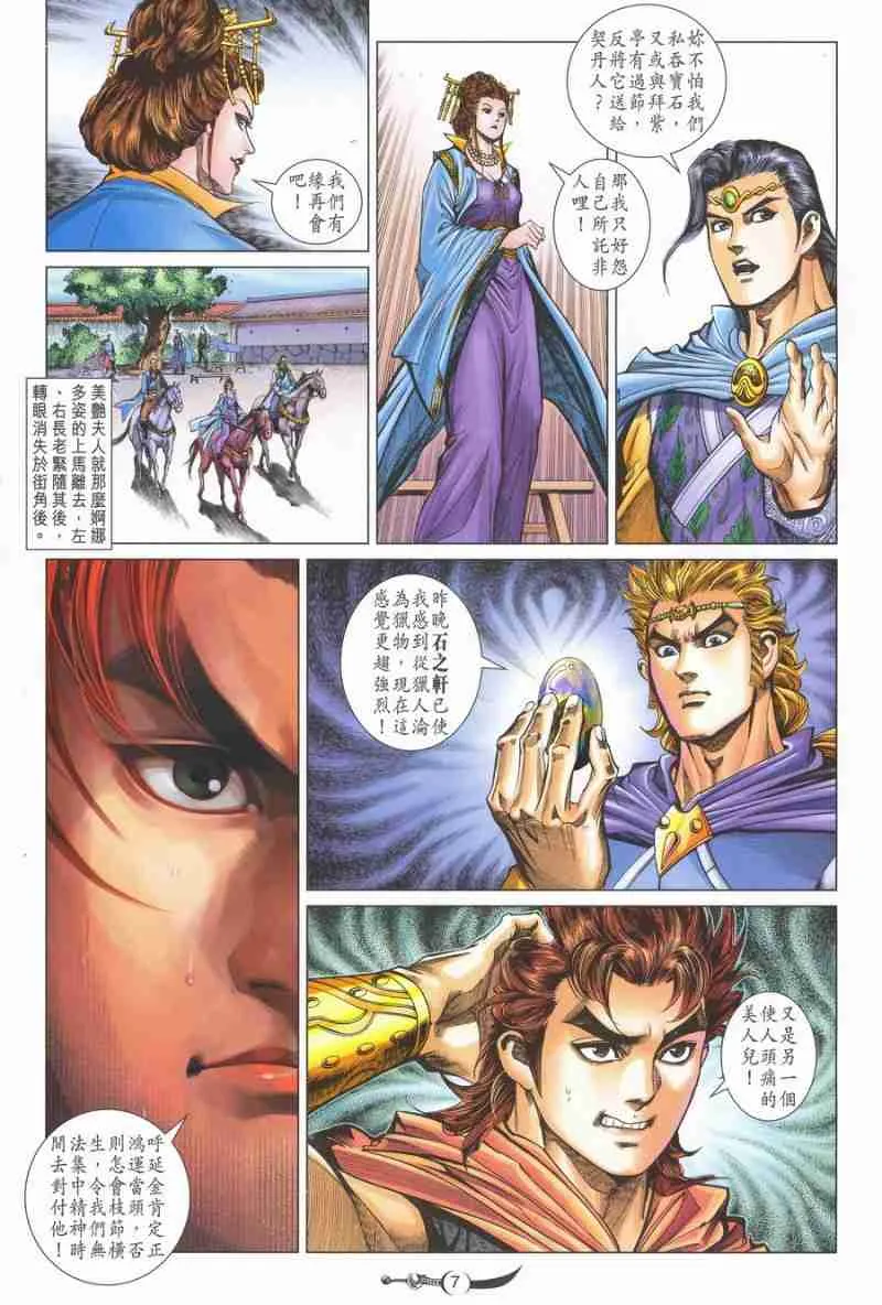 第140话 第7页