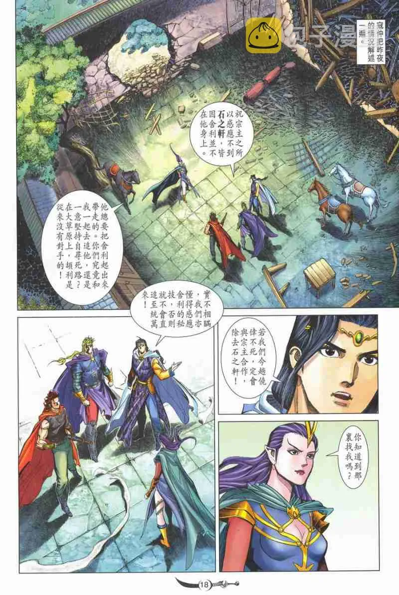 第140话 第18页