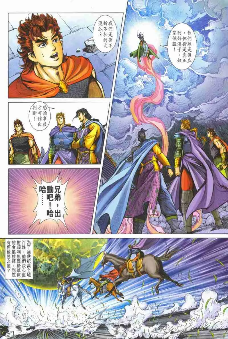 第140话 第20页