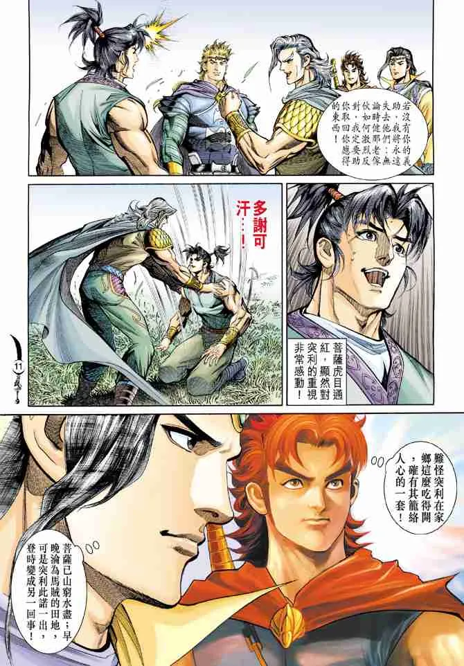 第142话 第11页