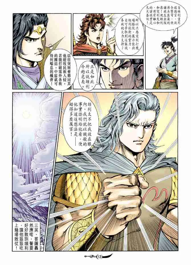 第142话 第13页