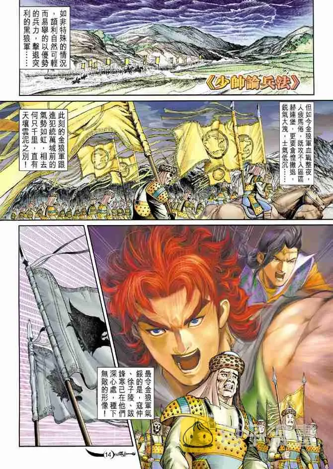 第142话 第14页
