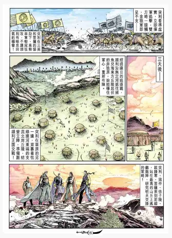 第142话 第15页