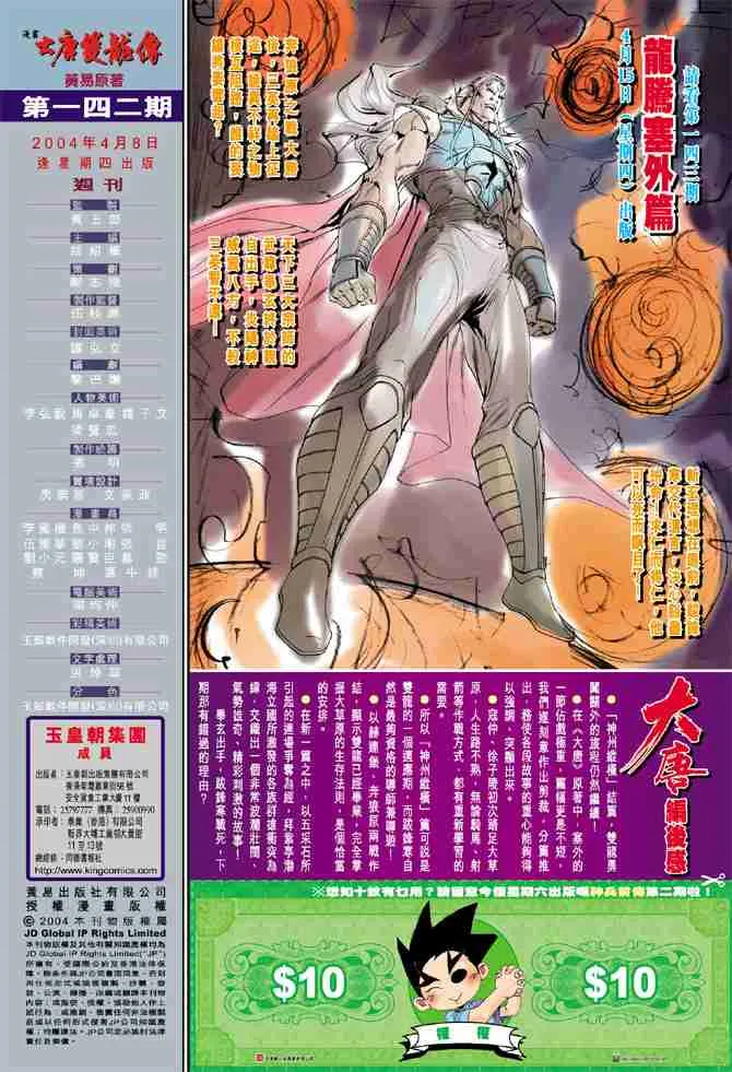 第142话 第34页