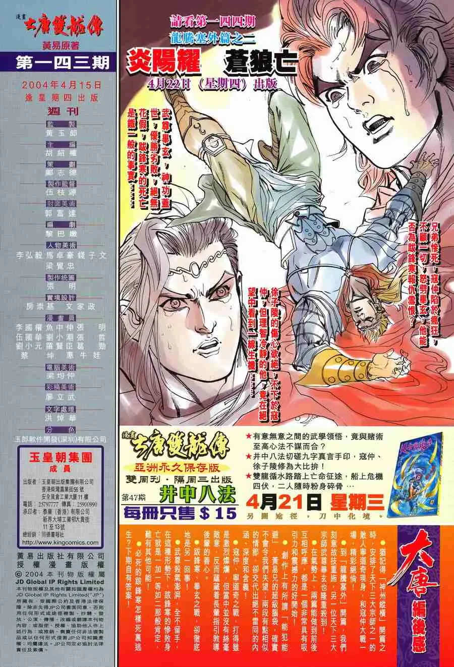 第143话 第33页