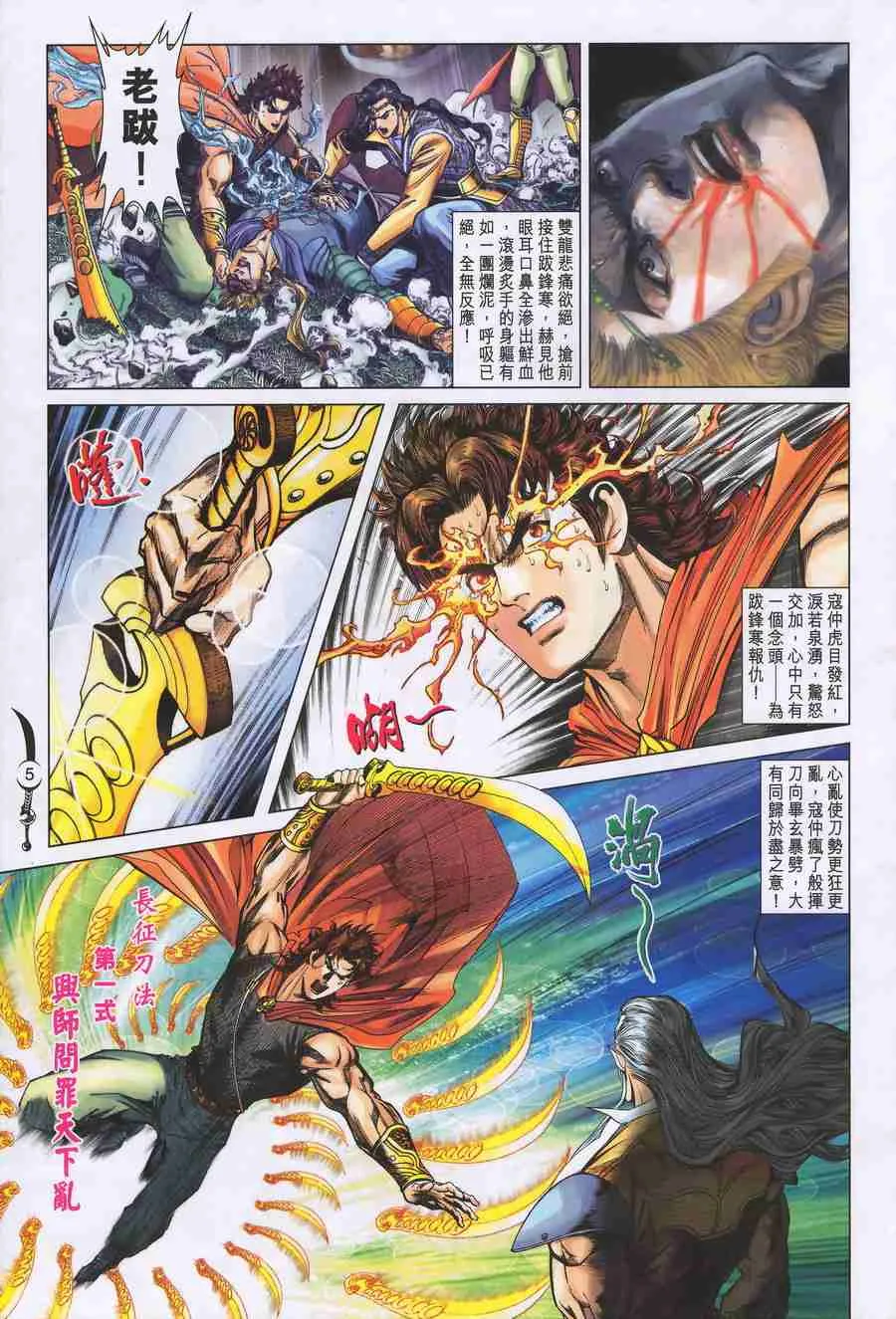 第144话 第5页