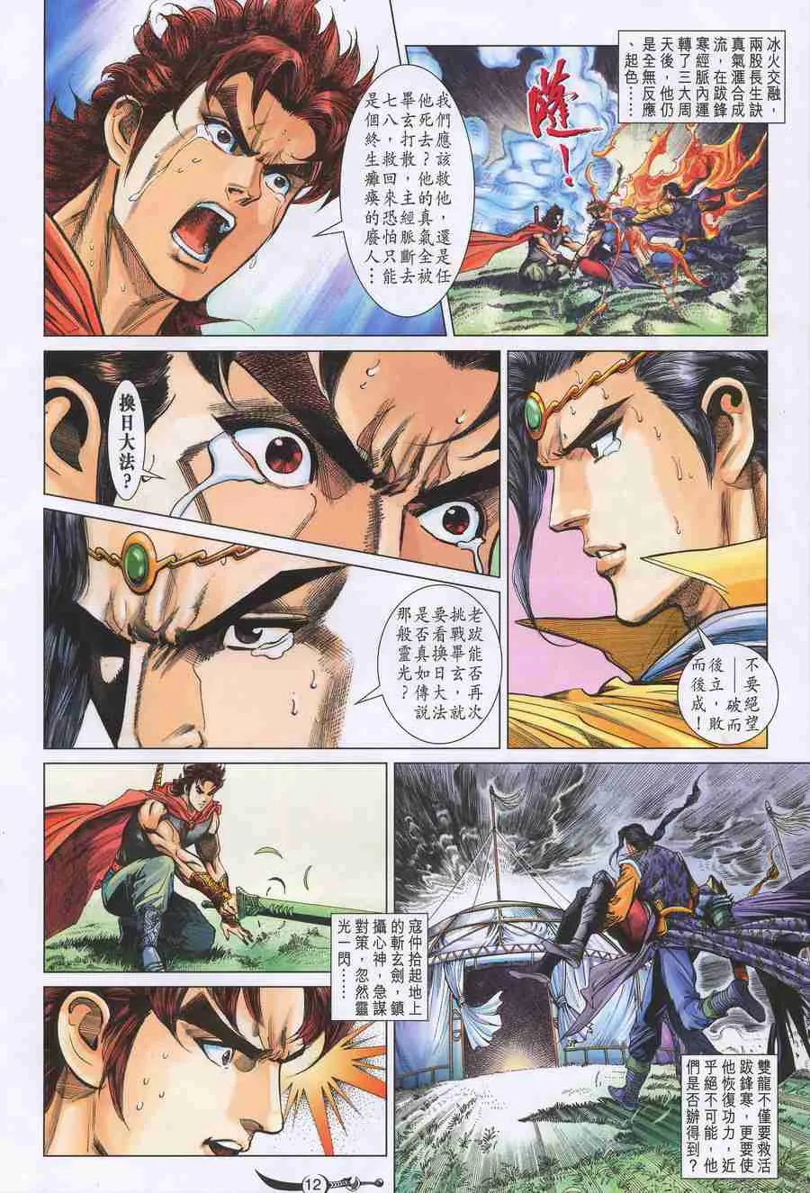 第144话 第12页