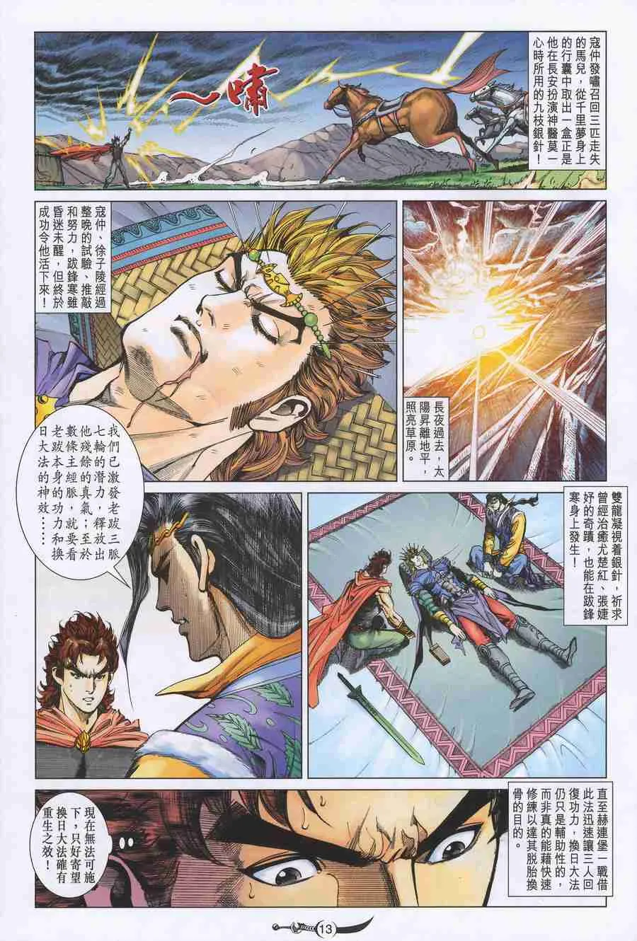 第144话 第13页