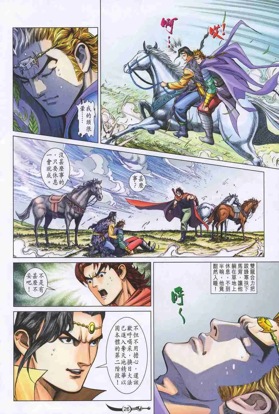 第144话 第26页