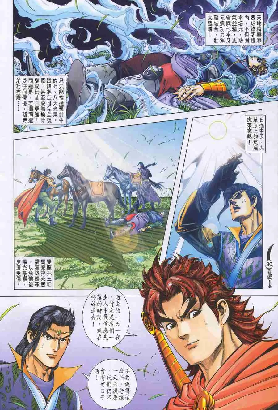第144话 第30页