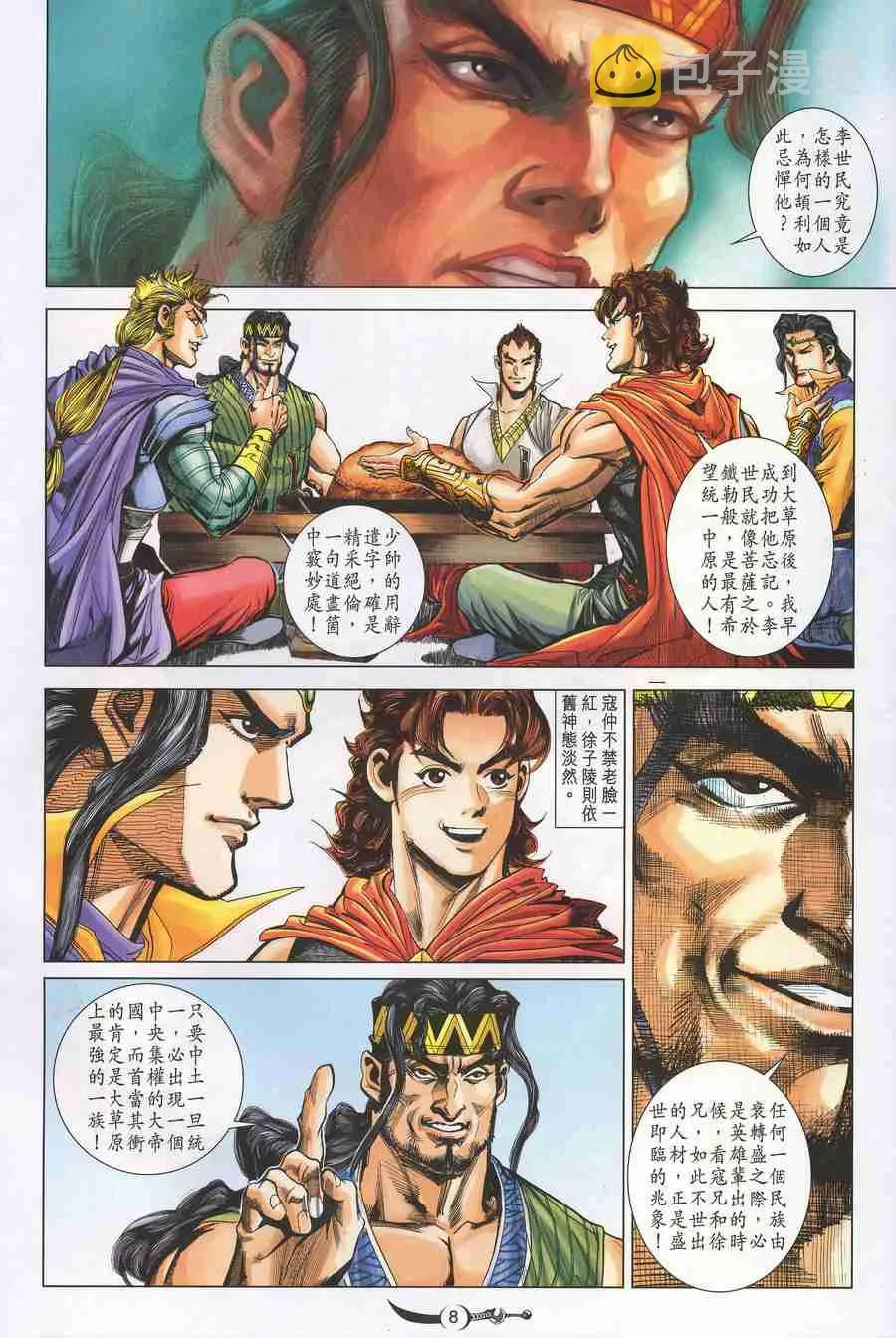 第147话 第8页