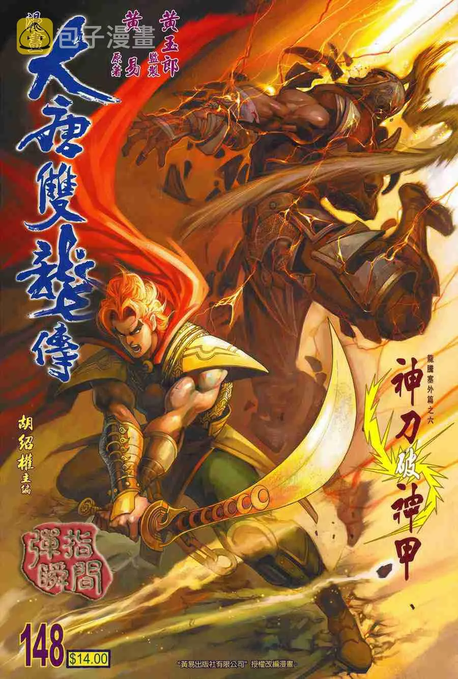 第148话 第1页