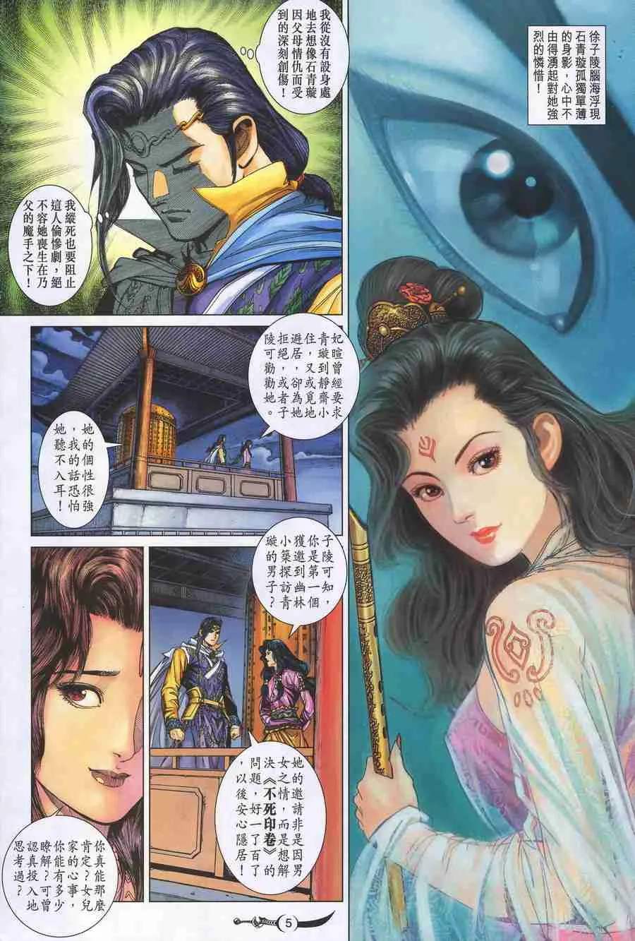 第150话 第5页