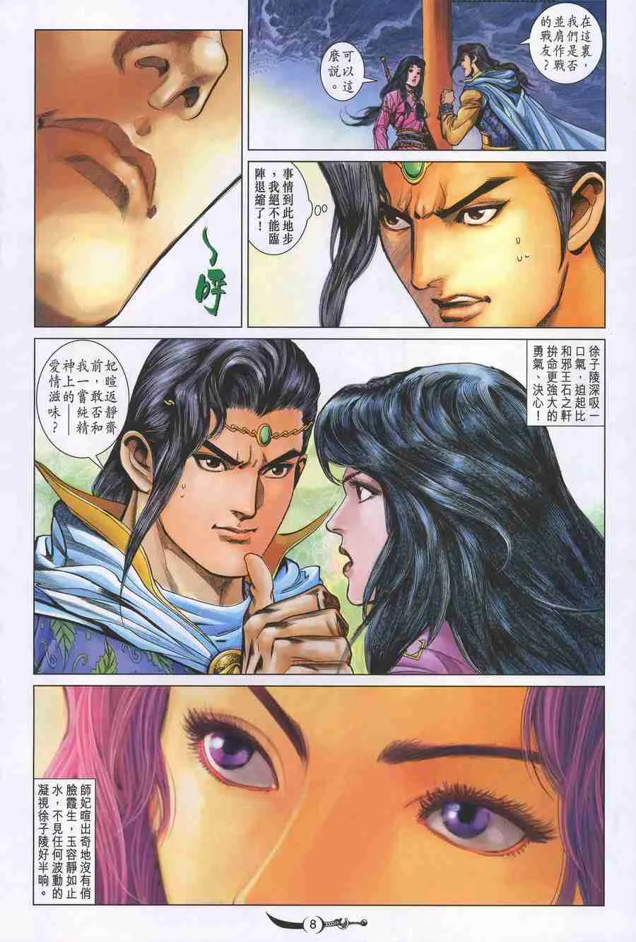第150话 第8页