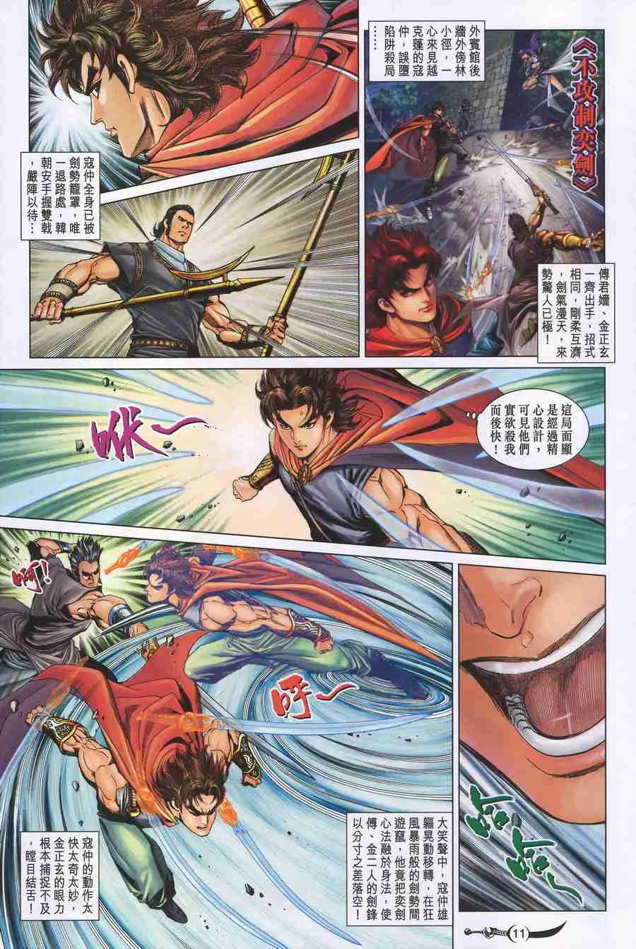 第150话 第11页