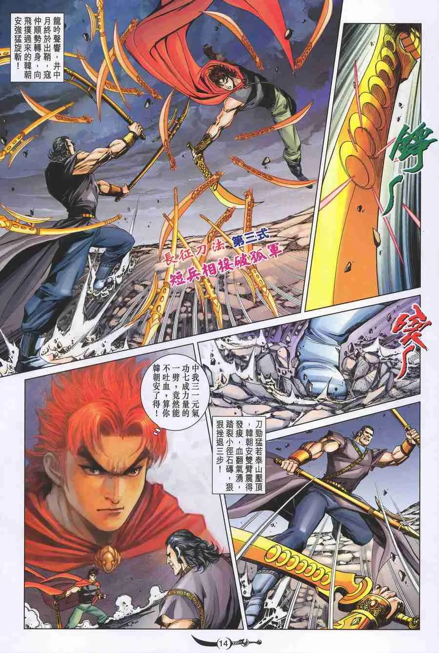 第150话 第14页