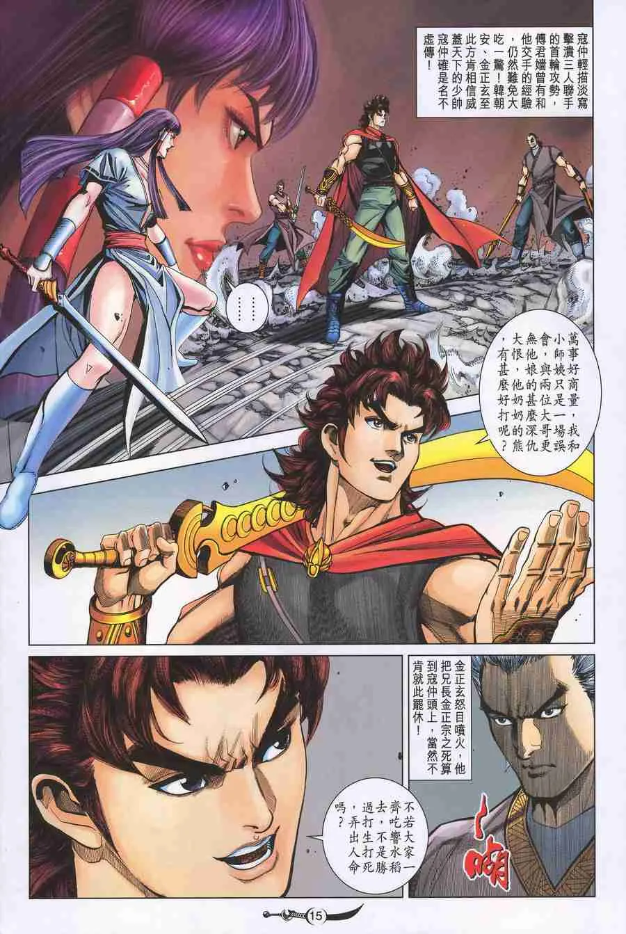 第150话 第15页