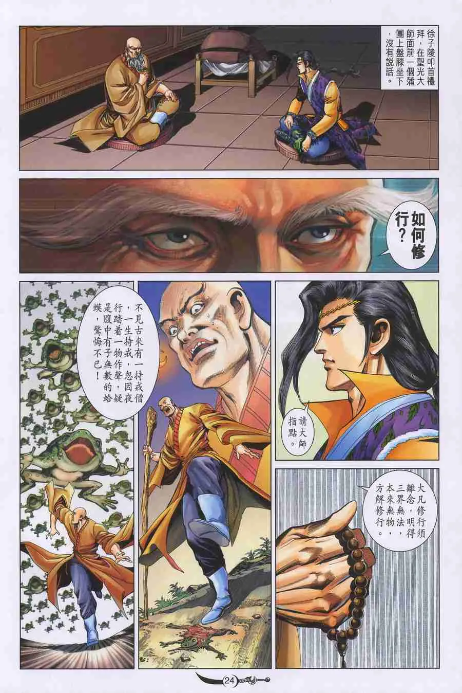 第151话 第23页